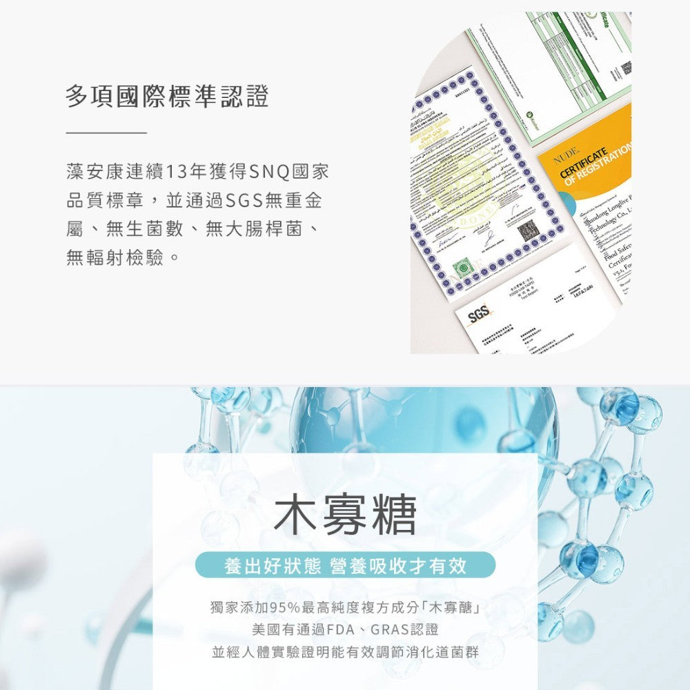 【優尼康】藻安康褐藻醣膠膠囊 30顆/盒 85%高純度 黃金比例木寡糖 專利酶解 輕鬆有感 安心滋補