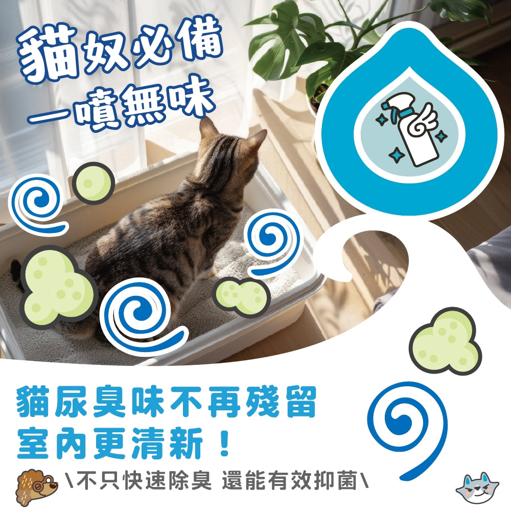 【臭味滾ODOUT】貓貓除臭噴霧 500ml 補充瓶1000ml 瞬間除臭 溫和分解 寵物友善 寵物除臭
