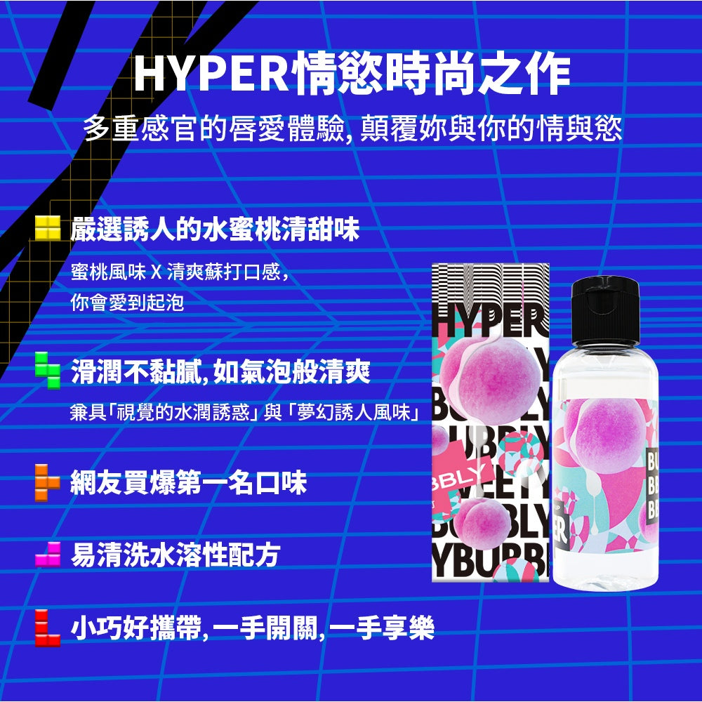【HARU含春】HYPER系列風味潤滑液 50mL/盒 太妃焦糖水蜜桃草莓蘋果紅酒橙莓 水溶性 滋潤不黏膩
