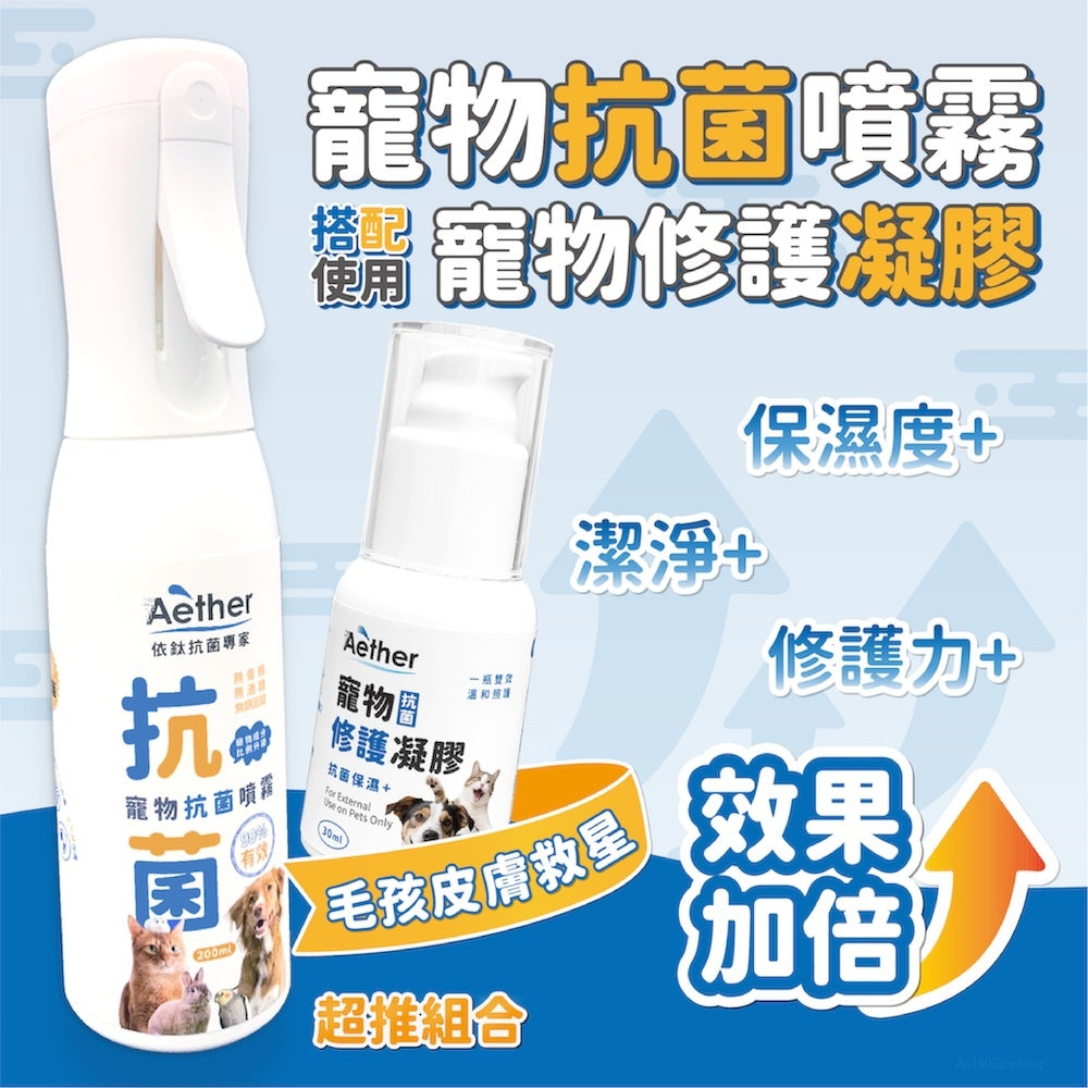 【依鈦Aether】寵物抗菌修護凝膠 30ml/瓶 長效抗菌 保養皮膚 無藥無類固醇 不刺激 適用各種毛孩