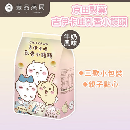 【京田製菓】角落小夥伴 四連包 80g/串 數字蔬菜餅 牛奶造型餅 吉伊卡哇 乳香小饅頭 15gx10/袋