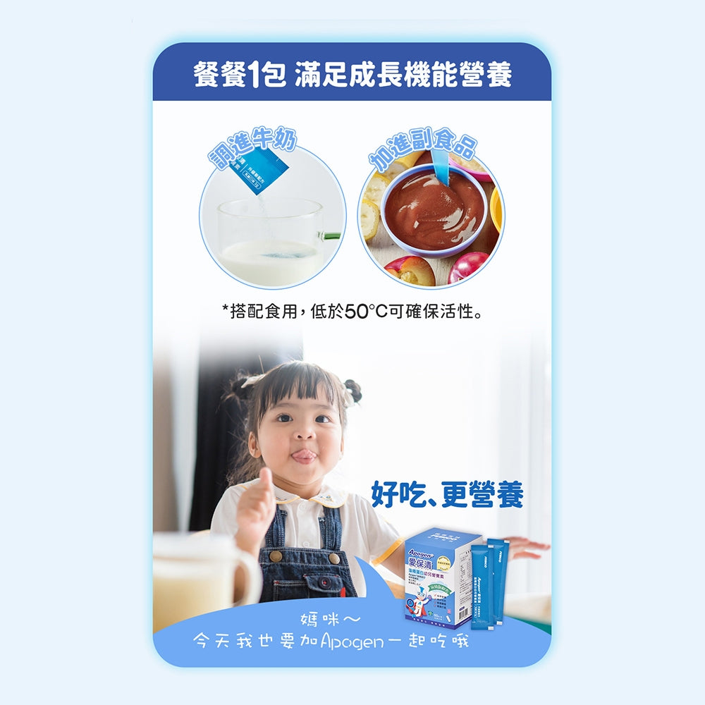 【遠東生技】Apogen®愛保清藻精蛋白幼兒營養素 60包/盒 專利藻精蛋白 成長防護 關鍵營養 調整體質