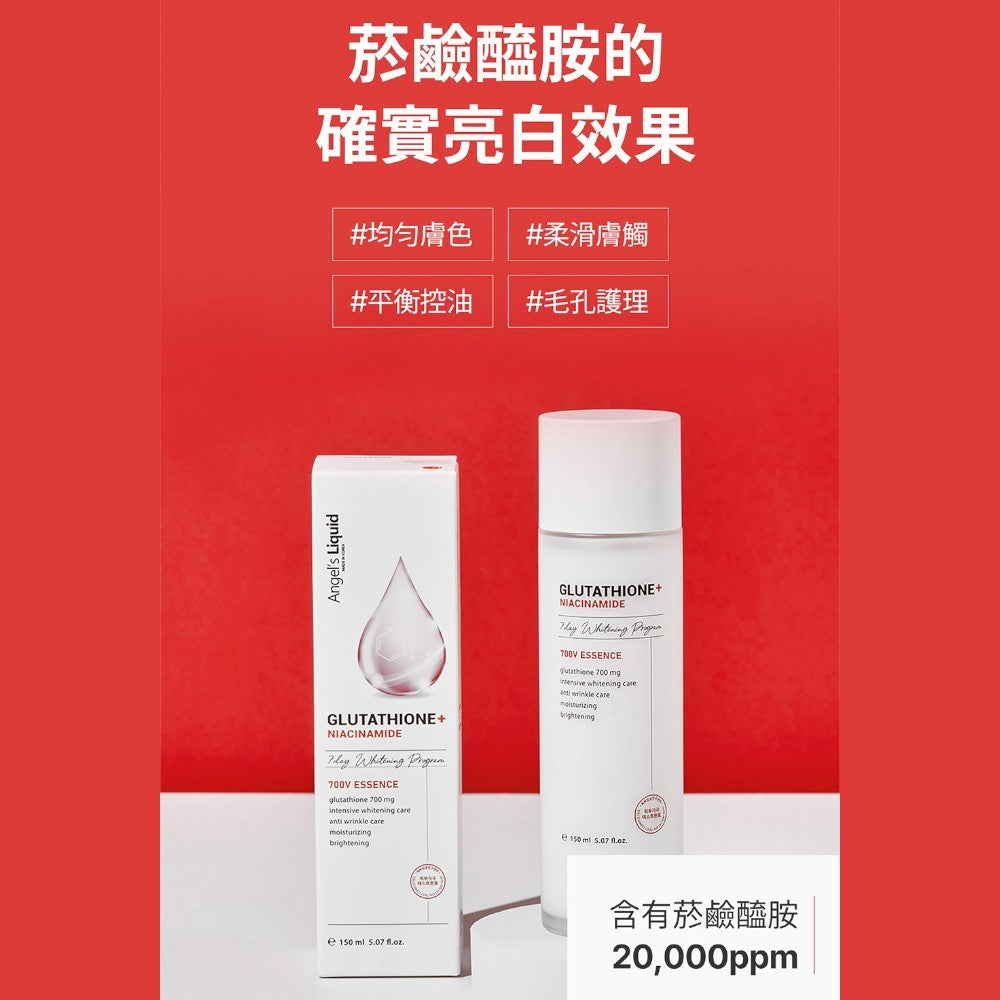【Angel's liquid】穀胱甘肽 700V 肌光露 150ml/盒 菸鹼醯胺 提亮暗沉 敏感肌 韓國