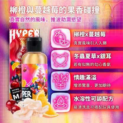 【HARU含春】HYPER系列風味潤滑液 50mL/盒 太妃焦糖水蜜桃草莓蘋果紅酒橙莓 水溶性 滋潤不黏膩