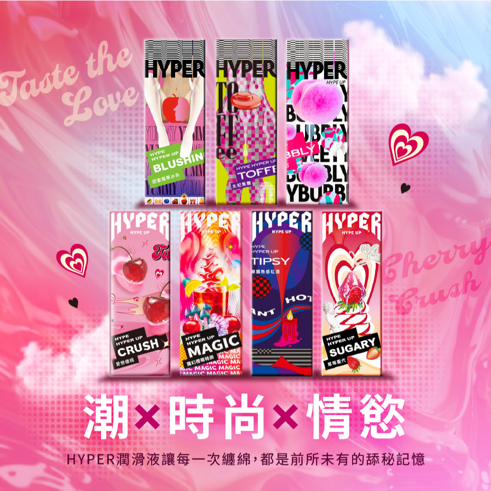 【HARU含春】HYPER系列風味潤滑液 50mL/盒 太妃焦糖水蜜桃草莓蘋果紅酒橙莓 水溶性 滋潤不黏膩