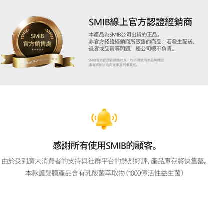 【SMIB】1000億乳酸菌1分鐘奇蹟絲柔蛋白護髮素 400g/盒 蛋白護理 柔順秀髮 撫平毛躁 快速護髮