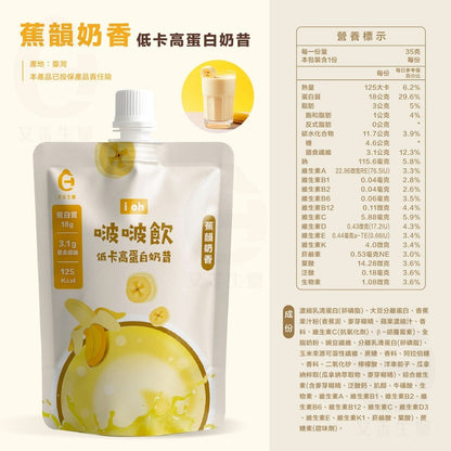 【艾禾生醫】 i oh 啵啵飲 35g/包 多種口味 低糖 雙效乳清蛋白 瓜拿納 高蛋白奶昔 代餐 搖搖奶昔