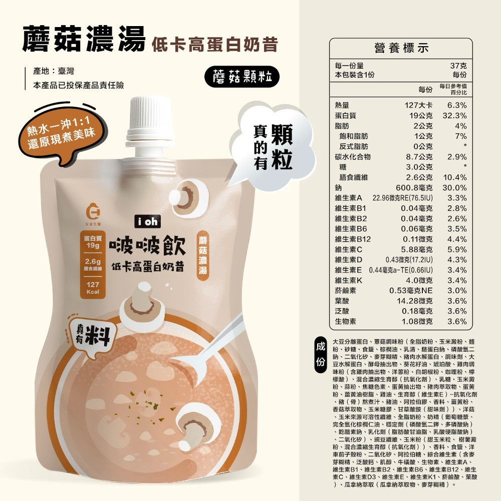 【艾禾生醫】 i oh 啵啵飲 35g/包 多種口味 低糖 雙效乳清蛋白 瓜拿納 高蛋白奶昔 代餐 搖搖奶昔