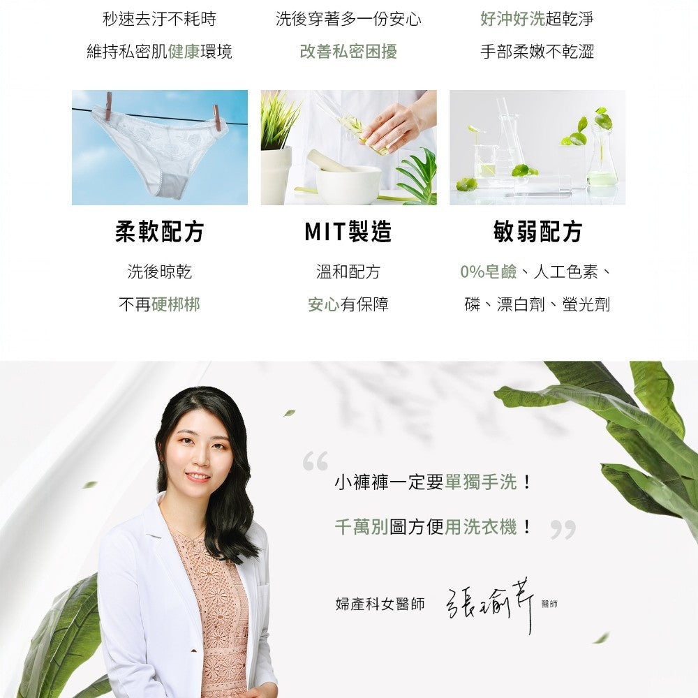 【HH草本新淨界】女性私密衣物抗菌手洗精 200ml/瓶 清新花園 白麝香 寶貝粉香 解決污漬 護手保濕