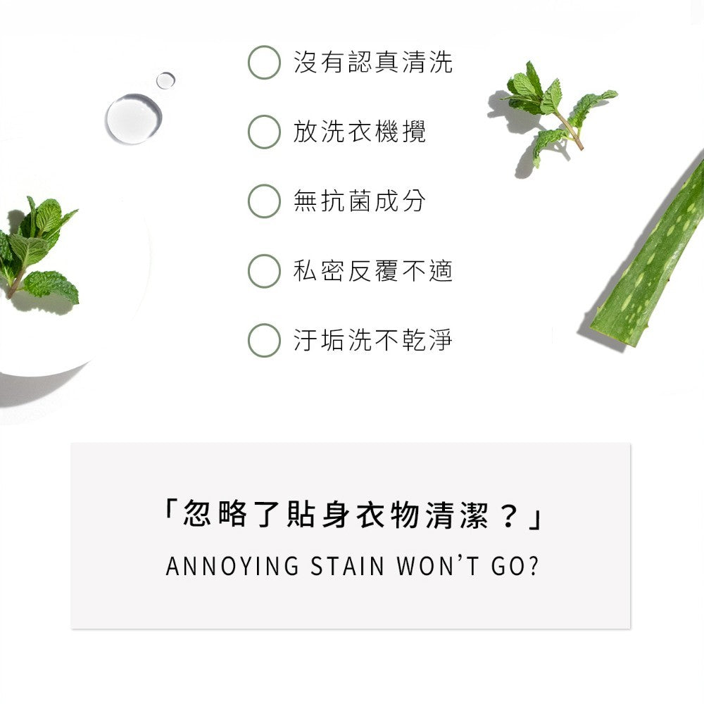 【HH草本新淨界】女性私密衣物抗菌手洗精 200ml/瓶 清新花園 白麝香 寶貝粉香 解決污漬 護手保濕