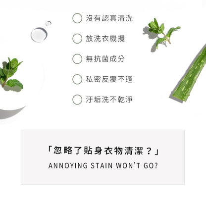 【HH草本新淨界】女性私密衣物抗菌手洗精 200ml/瓶 清新花園 白麝香 寶貝粉香 解決污漬 護手保濕