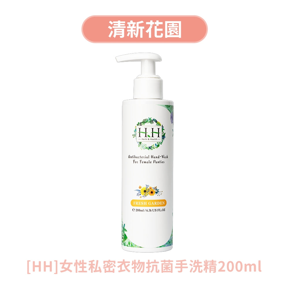 【HH草本新淨界】女性私密衣物抗菌手洗精 200ml/瓶 清新花園 白麝香 寶貝粉香 解決污漬 護手保濕