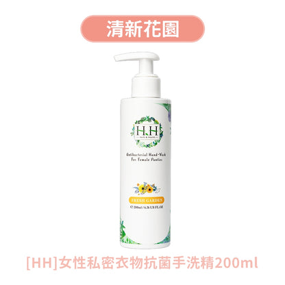 【HH草本新淨界】女性私密衣物抗菌手洗精 200ml/瓶 清新花園 白麝香 寶貝粉香 解決污漬 護手保濕
