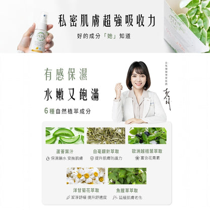 【HH草本新淨界】私密潔淨舒緩噴霧 50ml/瓶 弱酸植萃配方 瞬效淨味 倒噴設計 清新舒爽 24H貼身呵護