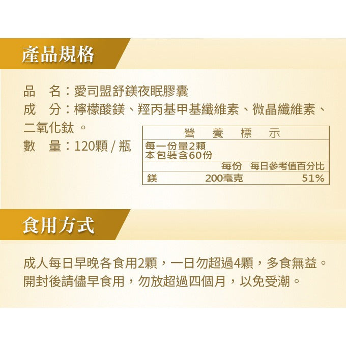 【愛司盟】舒鎂夜眠膠囊 120顆/瓶 檸檬酸鎂 高吸收率 幫助入睡 調整體質 放鬆好眠