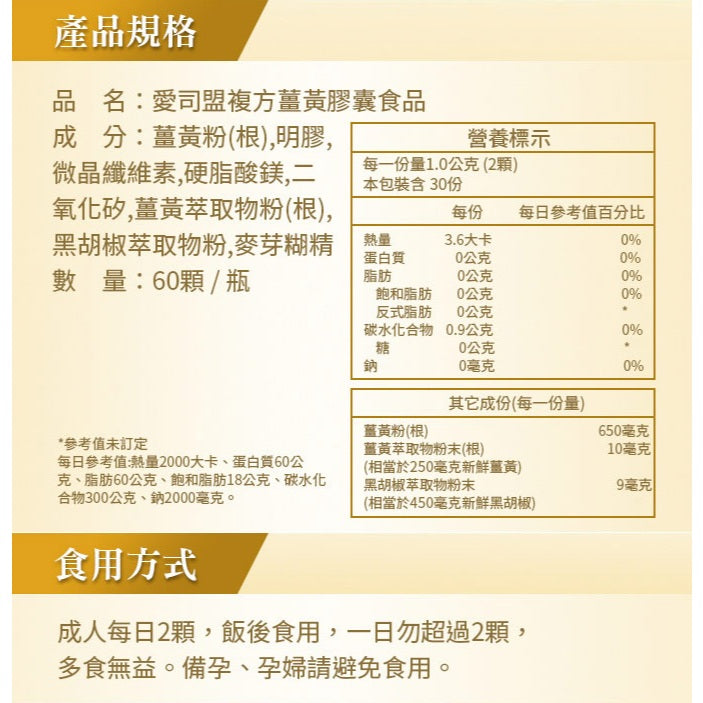 【愛司盟】複方薑黃透明殼膠囊 60顆/瓶 25倍濃縮薑黃+50倍濃縮黑胡椒 促進代謝 提升活力 應酬外食