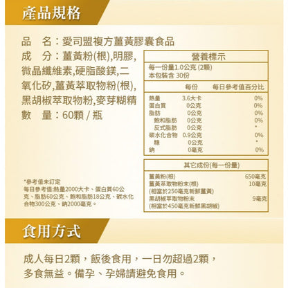 【愛司盟】複方薑黃透明殼膠囊 60顆/瓶 25倍濃縮薑黃+50倍濃縮黑胡椒 促進代謝 提升活力 應酬外食