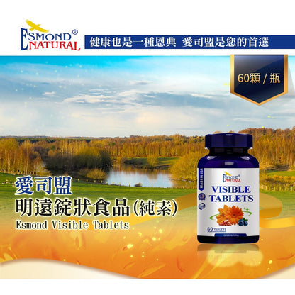 【愛司盟】明遠錠狀食品 60顆/瓶 葉黃素 金盞花 山桑子 複方成分 全素 晶亮有神 舒適明亮