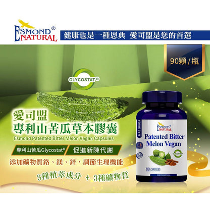 【愛司盟】專利山苦瓜草本膠囊 90顆/瓶 添加鉻 鋅 鎂 全素可食 促進新陳代謝 調節生理機能