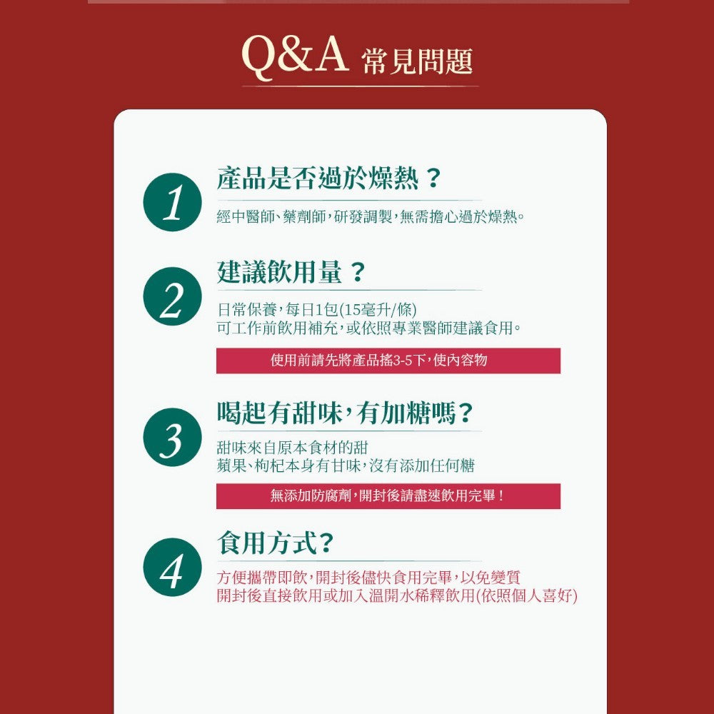 【O卡桑】紅潤公事 頂級紅棗精華 15包/盒 100%純天然食材 養顏美容 溫潤甘甜 調整體質 術後產後補給