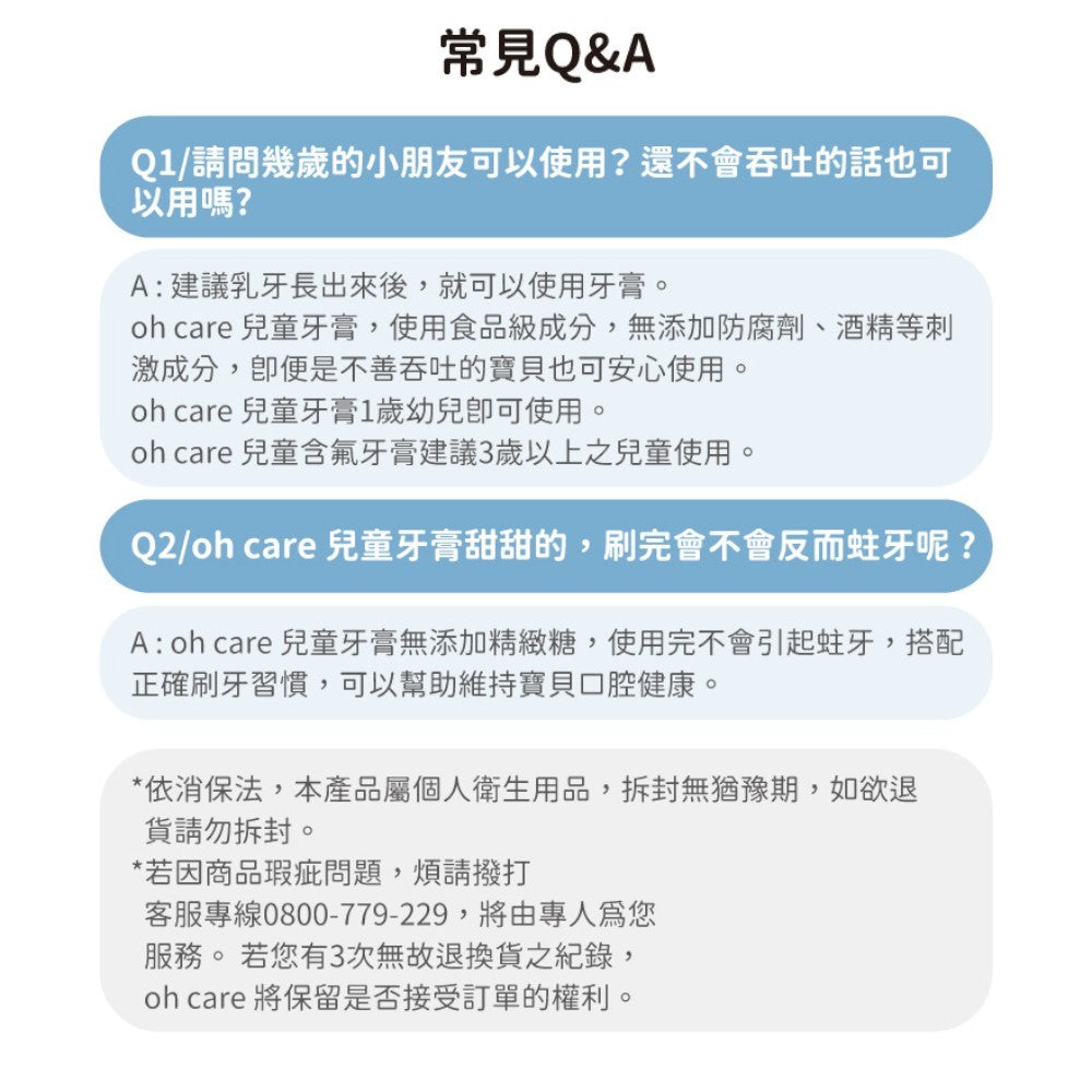 【oh care 歐克威爾】兒童無氟牙膏(原味) 70g/盒 抗菌胜肽 食品級成分 溫和潔牙 兒童牙膏