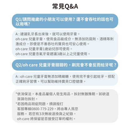 【oh care 歐克威爾】兒童無氟牙膏(原味) 70g/盒 抗菌胜肽 食品級成分 溫和潔牙 兒童牙膏