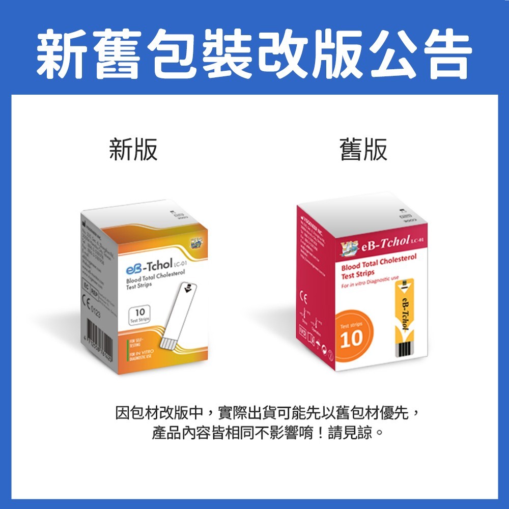 【eBmonitor醫必】eB-Tchol膽固醇測試儀套組 1組/盒(附試紙+採血針x10) 試紙