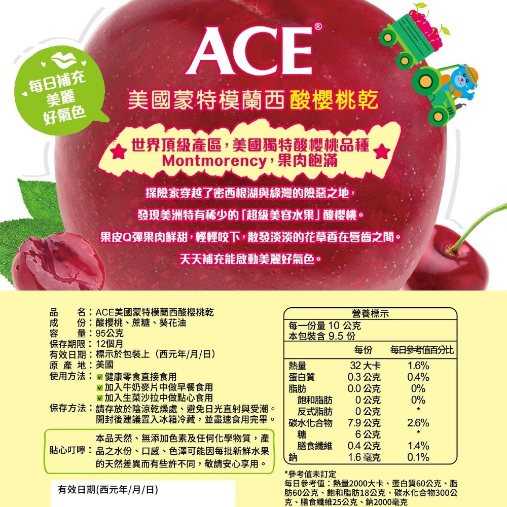 【ACE】果乾系列 美國櫻桃乾/法國蜜棗乾/加拿大蔓越莓乾 無添加 原廠公司貨
