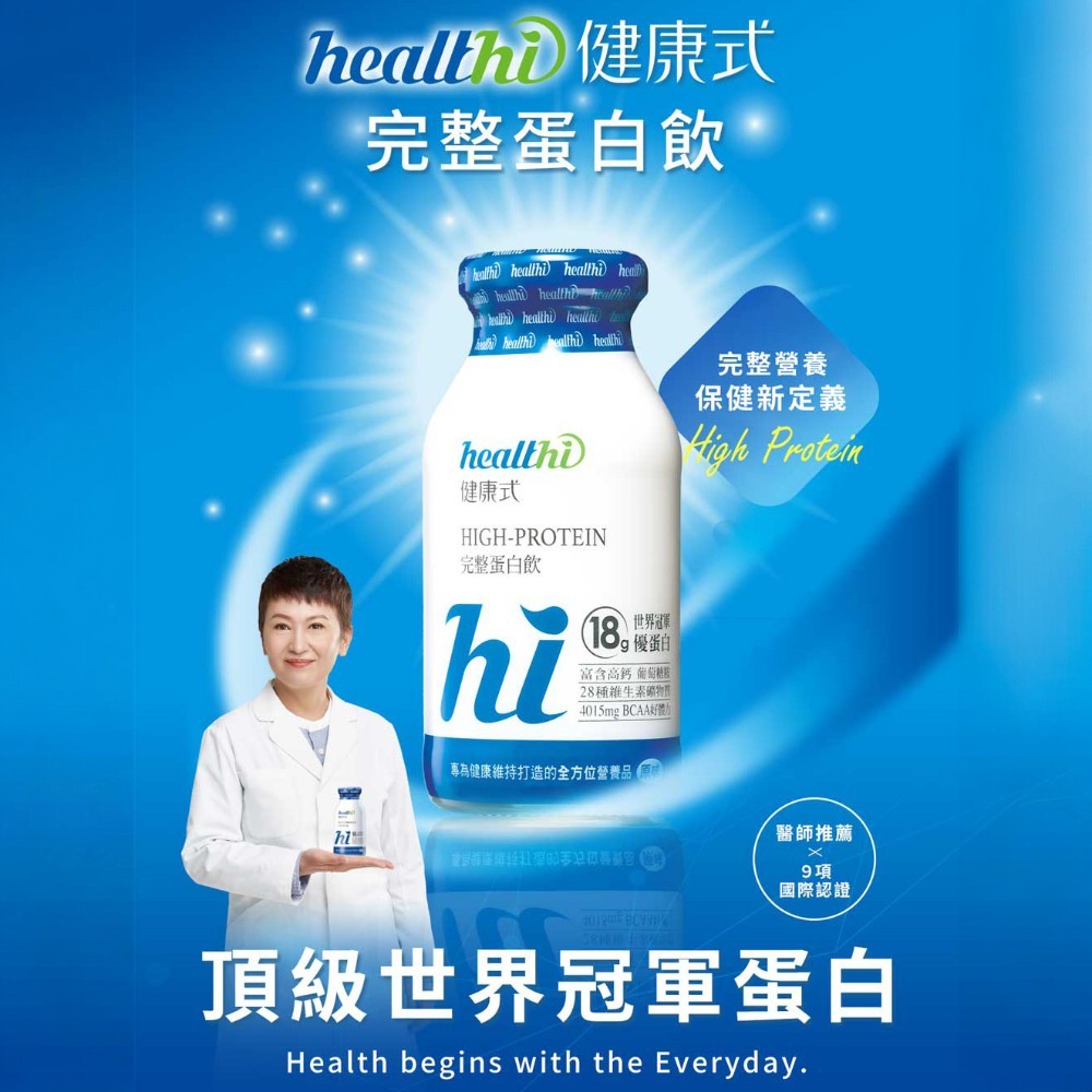 【健康式】完整蛋白飲 7瓶箱購 原味 巧克力 BCAA 蛋白質 營養補充 低糖低脂 銀髮族 關鍵行動力