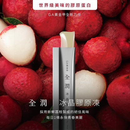 【GA黃金甲】｜全潤｜冰晶膠原凍 32條/盒 魚膠原蛋白 穀胱甘肽 荔枝風味 晚安保養 美妍凍飲 台灣製造