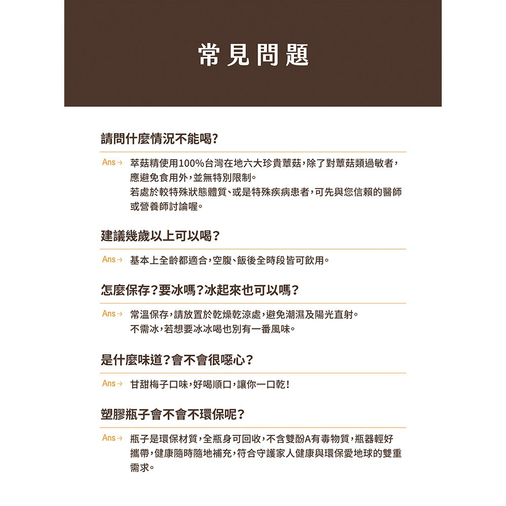 【GA黃金甲】萃菇精 10瓶/盒 全素食 熟齡保健 思緒敏捷 滋補強身 送禮禮盒 長輩送禮 包裝精美