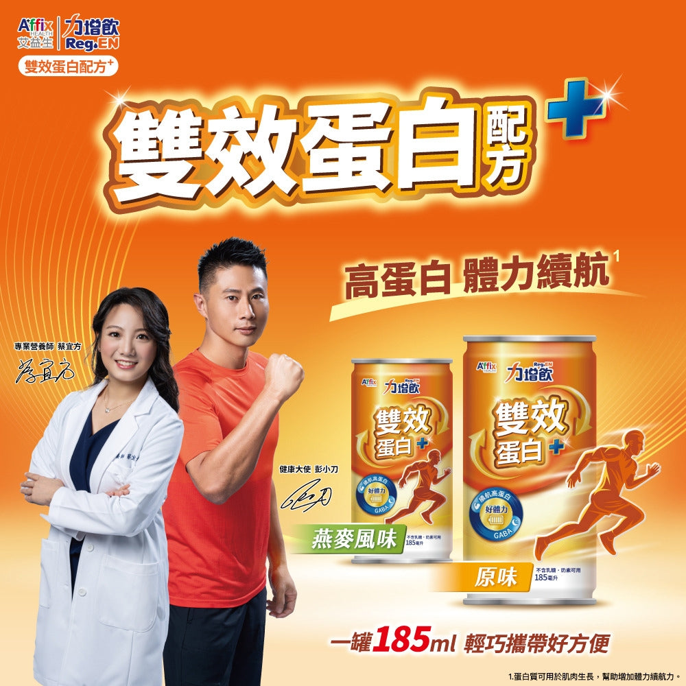 【力增飲】箱購賣場 18%原味洗腎未洗腎鉻100糖尿病腎臟病關鍵多元營養配方力增
