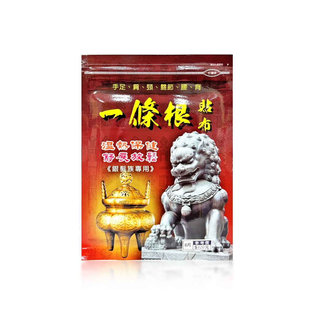 【安欣】一條根系列貼布 多款可選 加強 透氣 柔軟親膚 超溫熱 遠紅外線 天然精油 舒展放鬆 MIT 安欣達