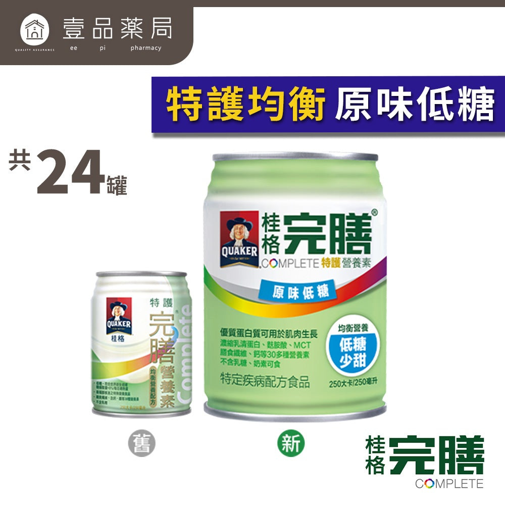 【桂格】完膳營養素 24罐箱購賣場 特護均衡配方糖尿病配方高鈣配方植物蛋白配方未洗腎洗腎癌症新