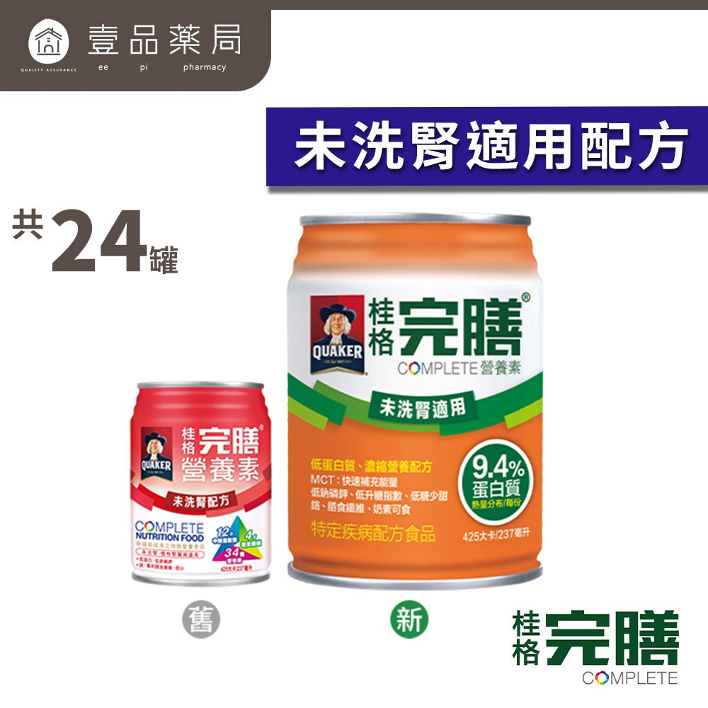 【桂格】完膳營養素 24罐箱購賣場 特護均衡配方糖尿病配方高鈣配方植物蛋白配方未洗腎洗腎癌症新