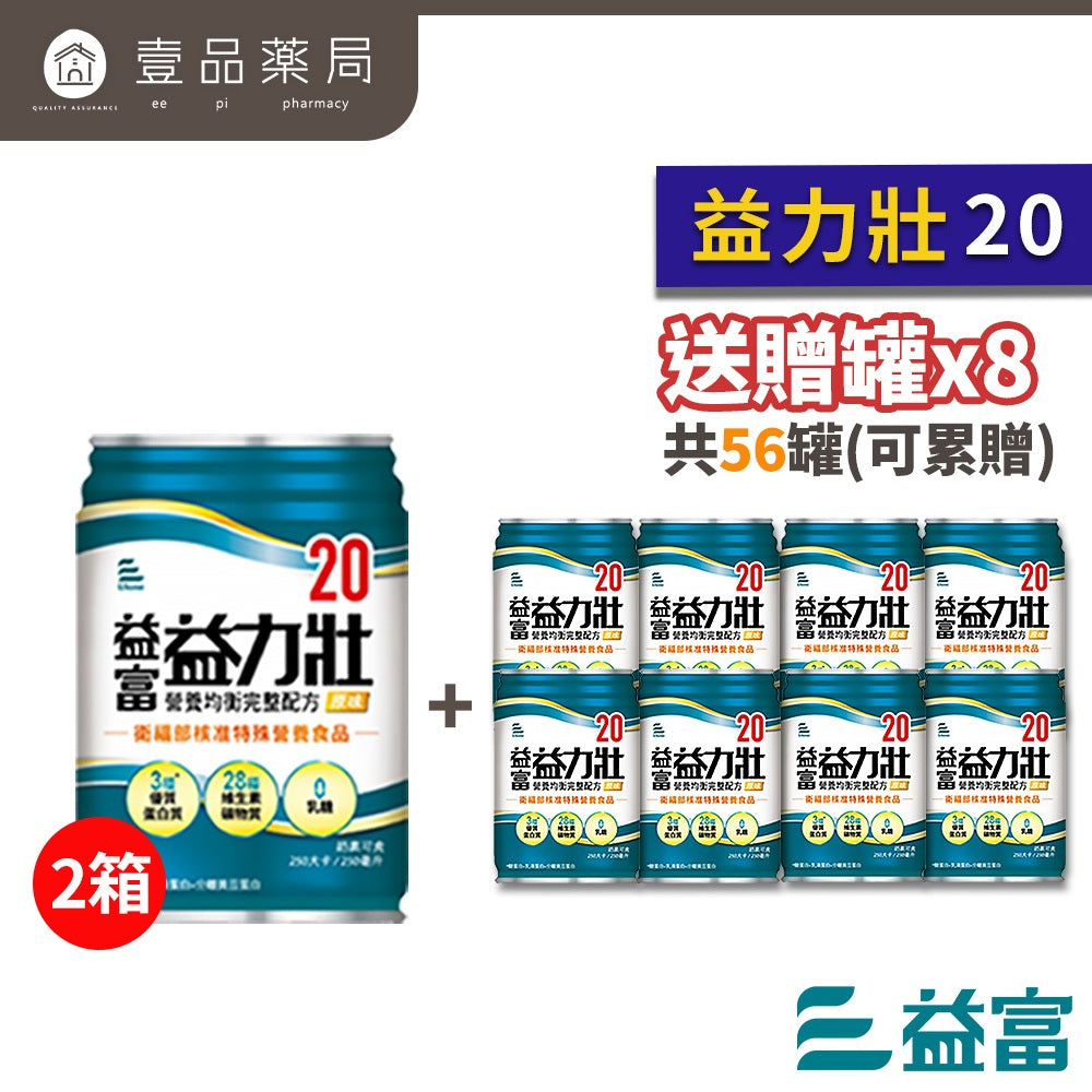 【益富】兩箱購 益力壯14 16 17 20 給力美力均力益力勝慎前勝後糖尿病腎臟病癌症