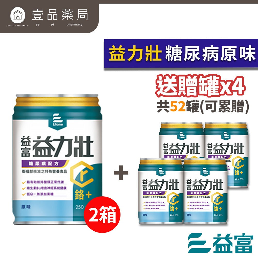 【益富】兩箱購 益力壯14 16 17 20 給力美力均力益力勝慎前勝後糖尿病腎臟病癌症