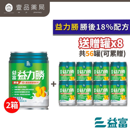 【益富】兩箱購 益力壯14 16 17 20 給力美力均力益力勝慎前勝後糖尿病腎臟病癌症