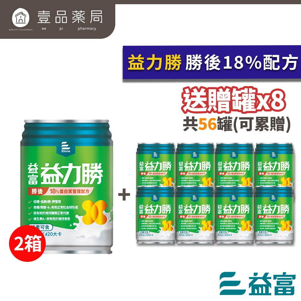 【益富】兩箱購 益力壯14 16 17 20 給力美力均力益力勝慎前勝後糖尿病腎臟病癌症