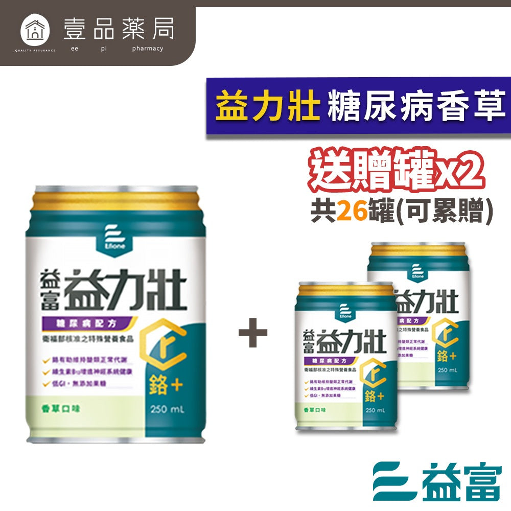 【益富】益力壯系列 箱購賣場(送贈罐) 營養均衡配方 給力美力均力 14優纖16 17 20 糖尿病 腫瘤