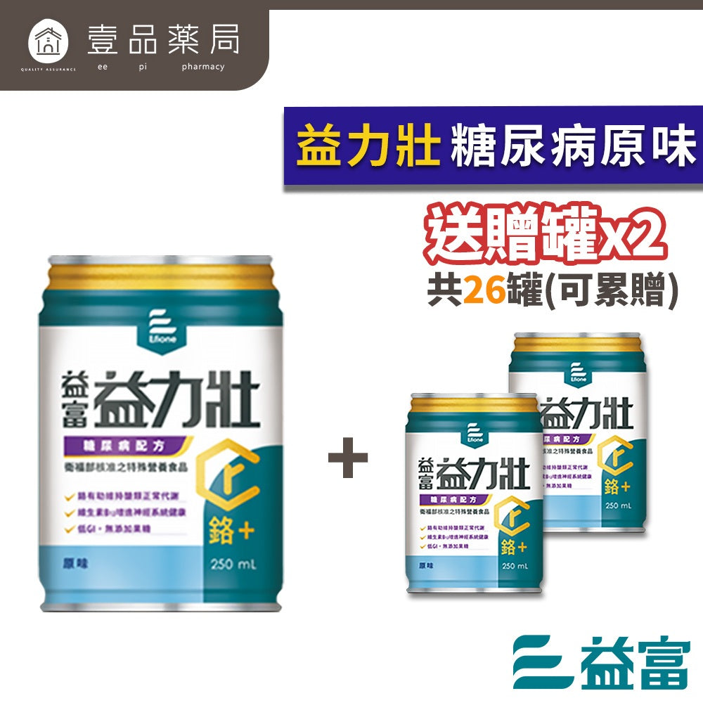 【益富】益力壯系列 箱購賣場(送贈罐) 營養均衡配方 給力美力均力 14優纖16 17 20 糖尿病 腫瘤