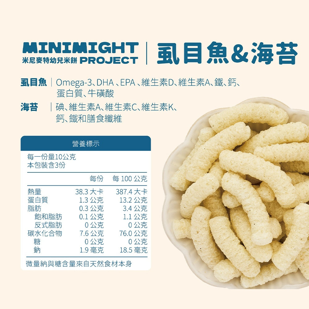 【米尼麥特】幼兒米餅系列 30g/盒 10種口味 寶寶米餅 成分單純 副食品 訓練抓握 天然無添加