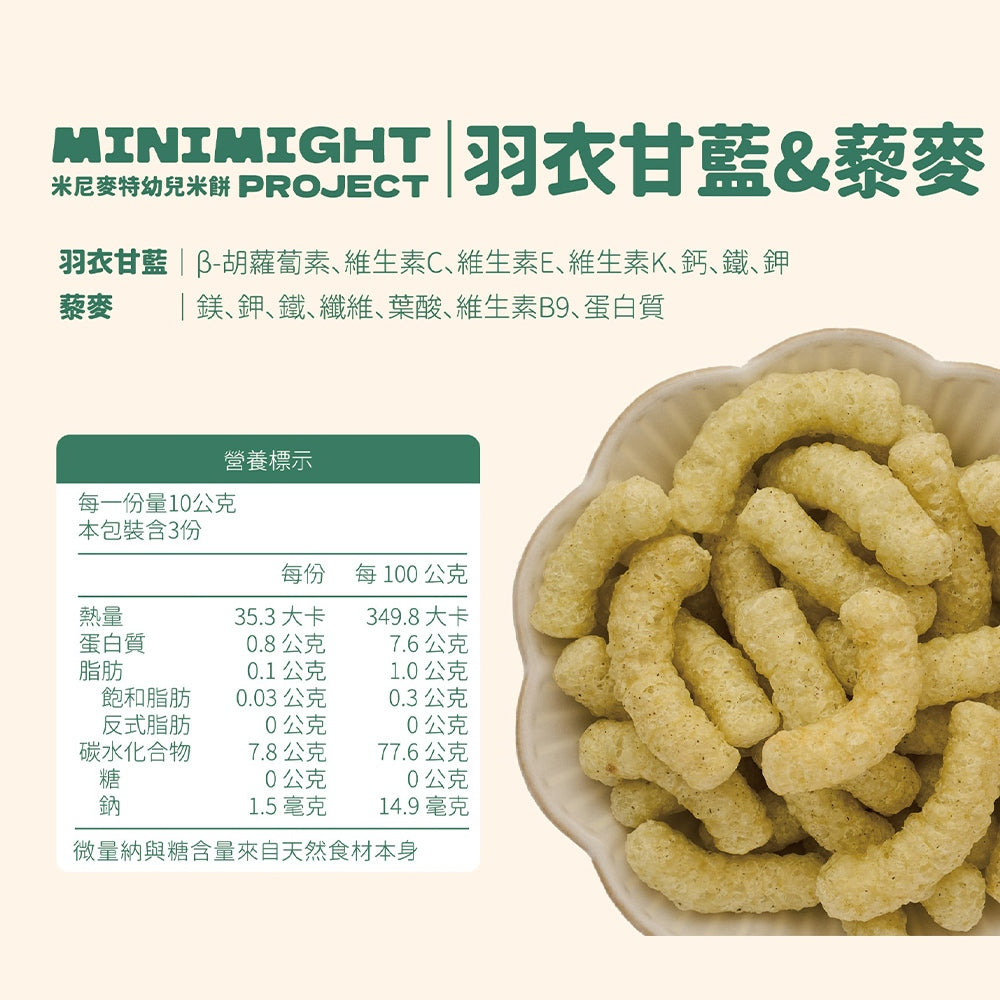 【米尼麥特】幼兒米餅系列 30g/盒 10種口味 寶寶米餅 成分單純 副食品 訓練抓握 天然無添加