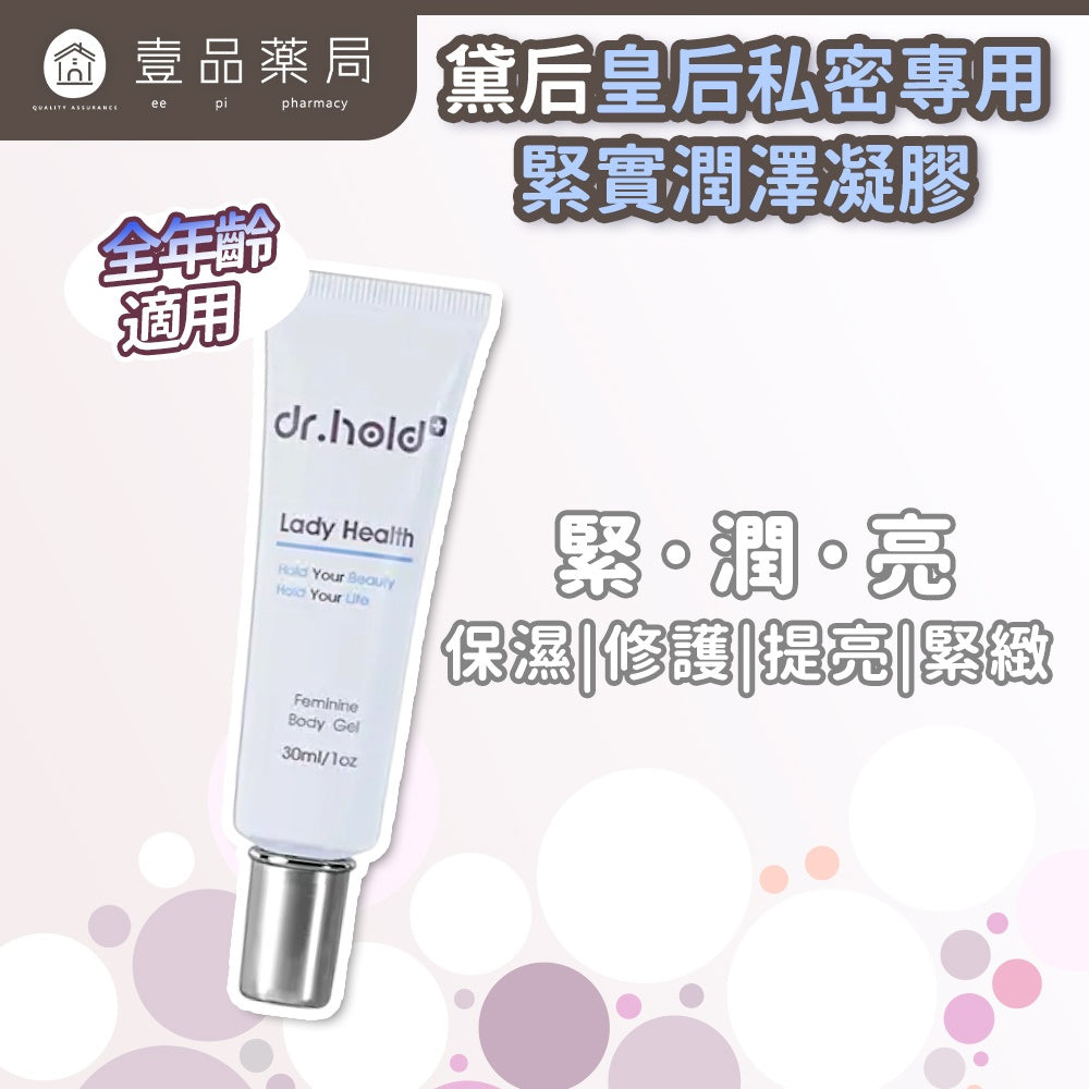 【黛后】皇后私密專用緊實潤澤凝膠 30ml 私密處保養 蜂王乳 潤澤保濕 專科醫師研發