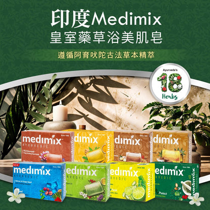 【Medimix】綠寶石皇室藥草浴美肌皂 125g/盒 印度香皂 印度美肌皂 草本精萃 沐浴洗臉 潔膚皂