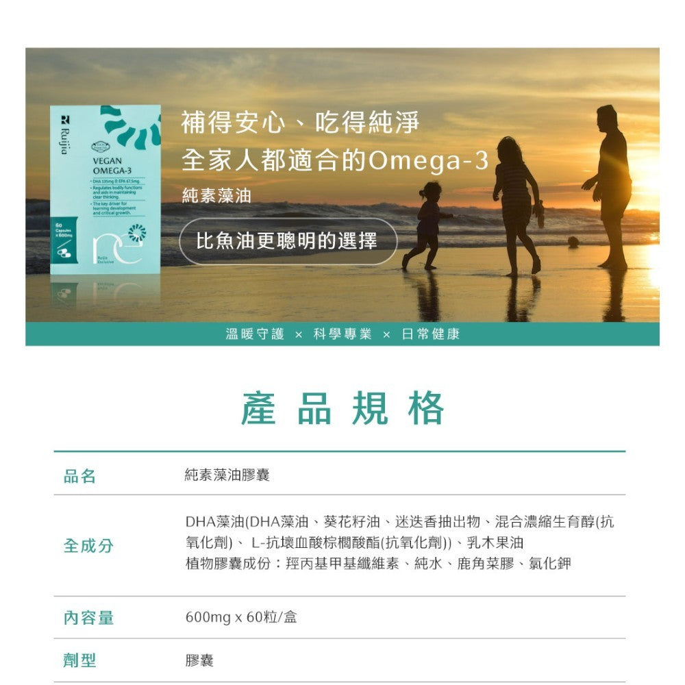 【Ruijia露奇亞】Omega純素藻油 60粒/盒 專利藻油 含DHA&EPA 全素可用 素魚油 孕哺推薦