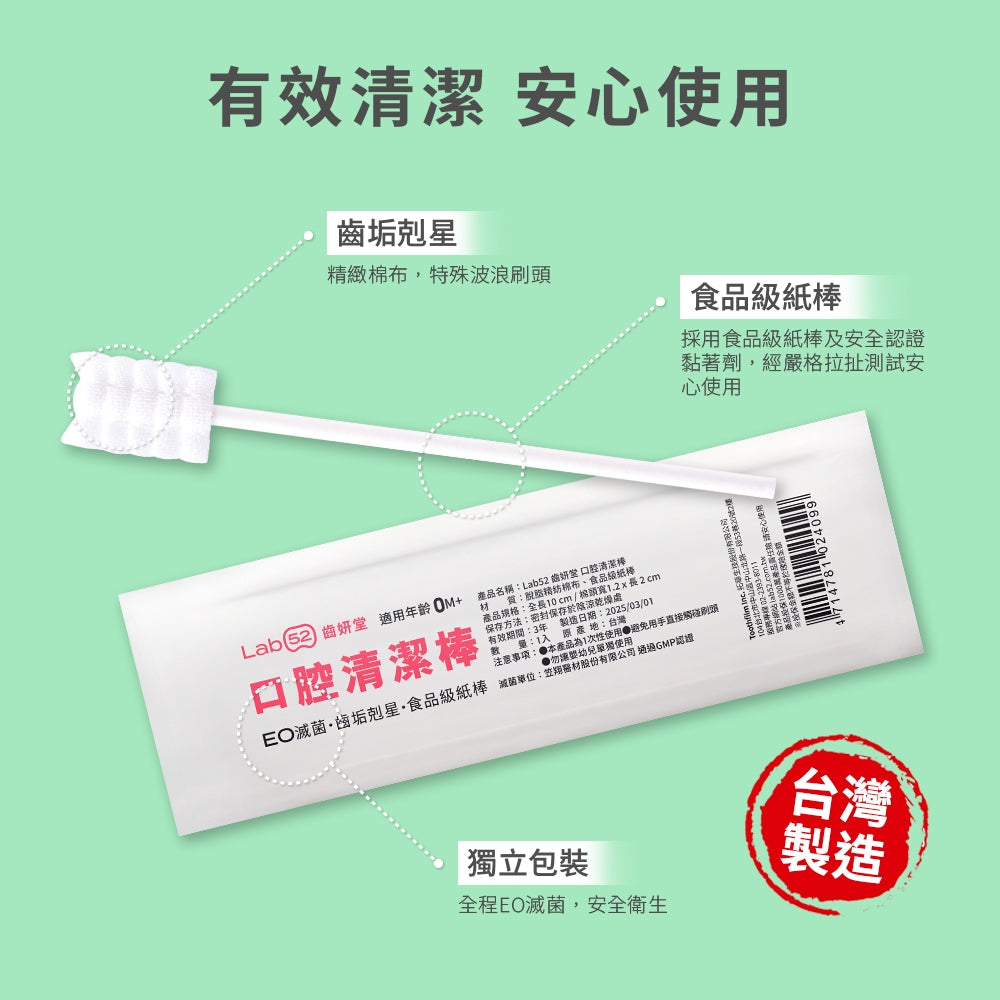 【齒妍堂】嬰幼兒口腔清潔棒 30入 兩款可選 單支獨立包裝 幼兒清潔口腔 寶寶牙刷 嬰兒舌苔清潔
