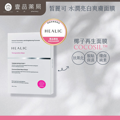 【HEALIC皙麗可】水潤亮白爽膚面膜 5片/盒 低敏無刺激 韓國製 成海恩代言 保濕面膜 美白面膜