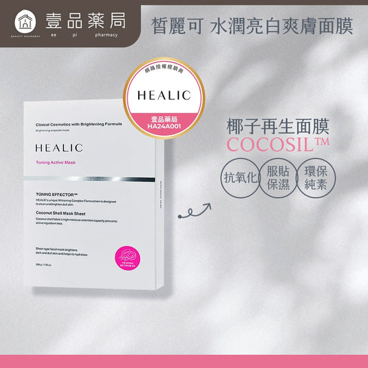 【HEALIC皙麗可】水潤亮白爽膚面膜 5片/盒 低敏無刺激 韓國製 成海恩代言 保濕面膜 美白面膜
