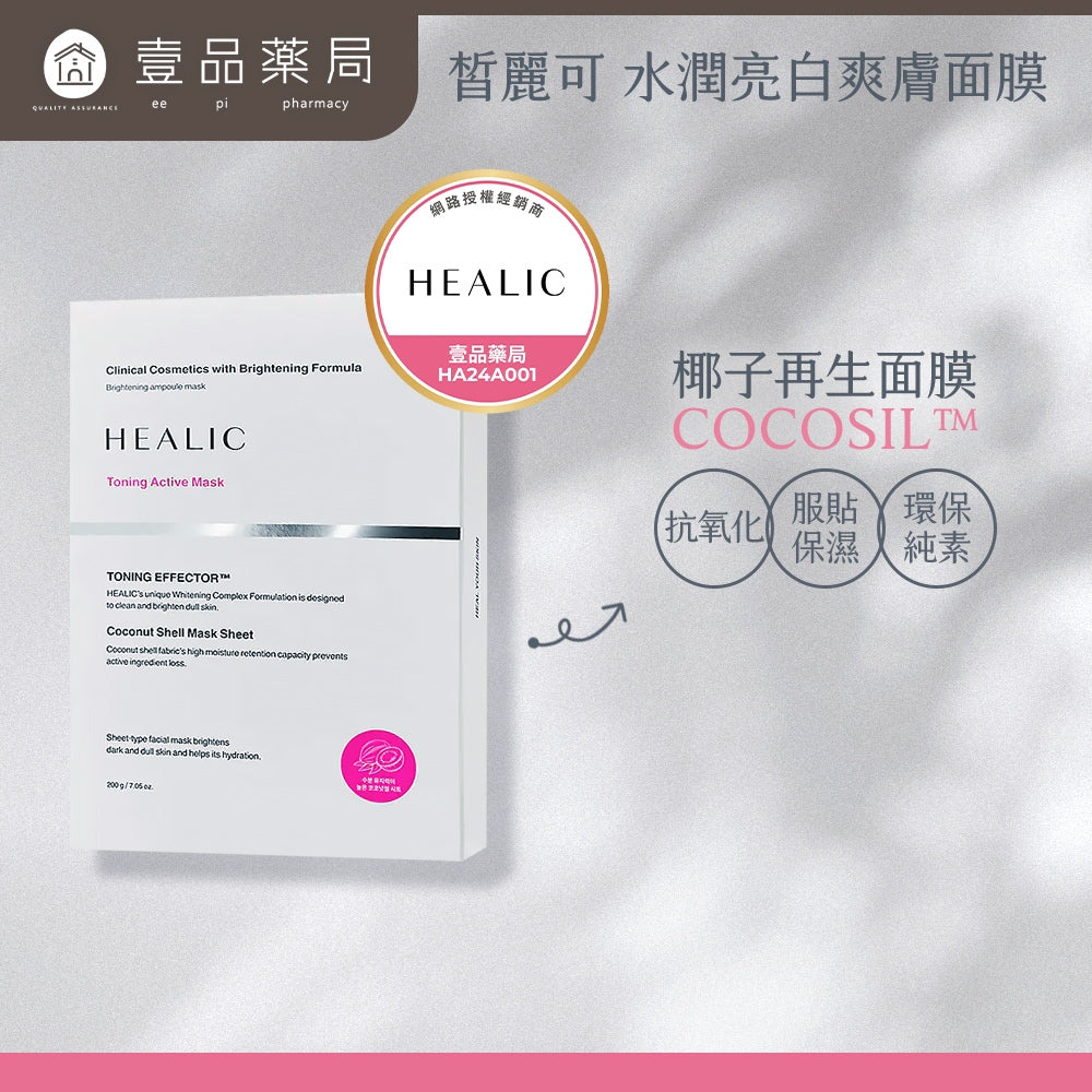 【HEALIC皙麗可】水潤亮白爽膚面膜 5片/盒 低敏無刺激 韓國製 成海恩代言 保濕面膜 美白面膜